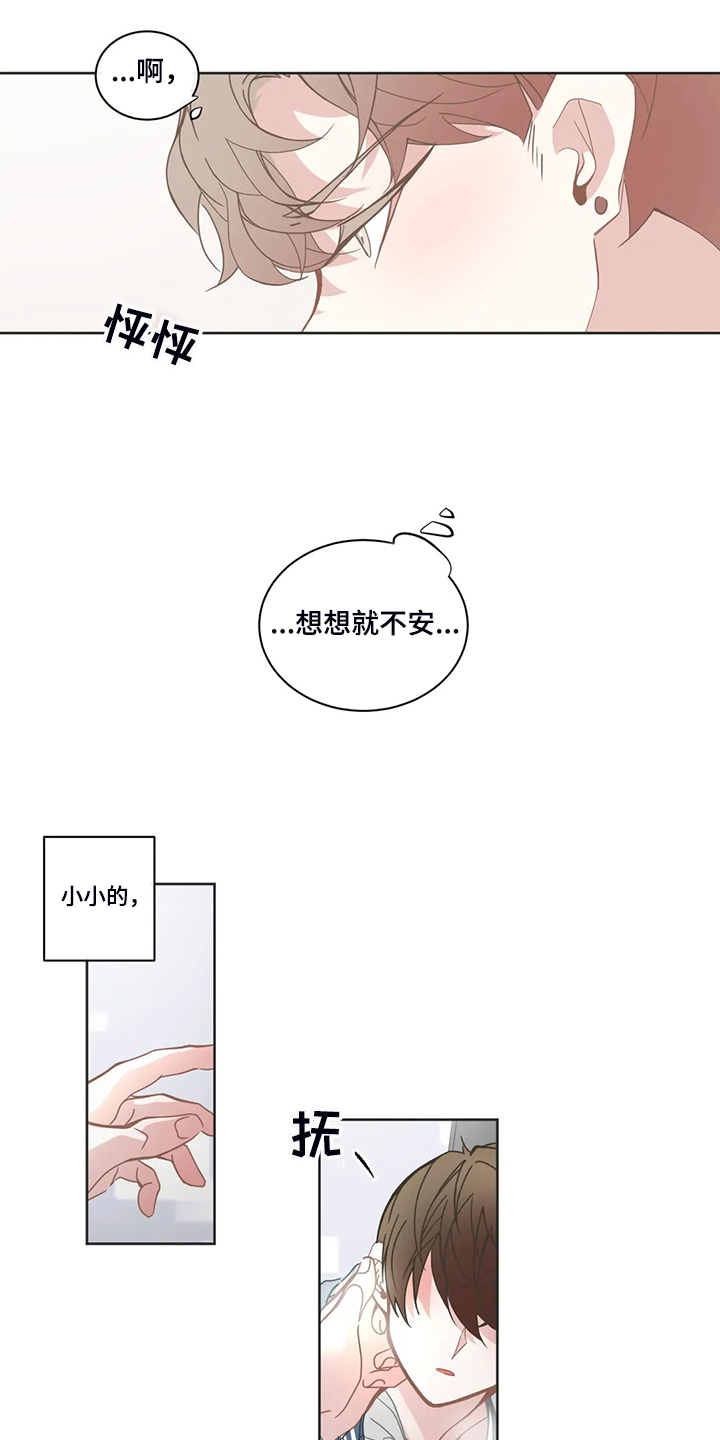 《星和东家》漫画最新章节第230章我又退缩了免费下拉式在线观看章节第【11】张图片