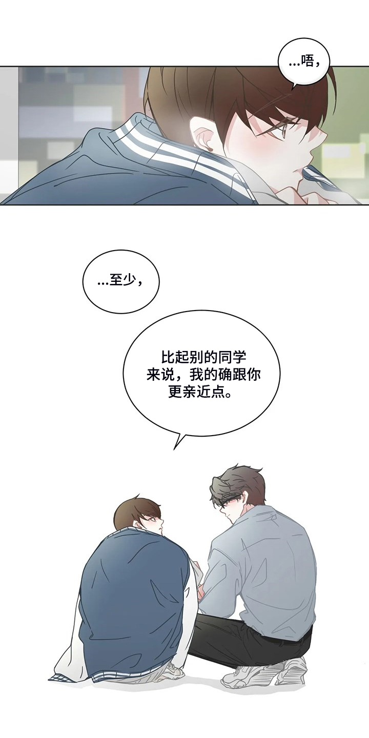 《星和东家》漫画最新章节第230章我又退缩了免费下拉式在线观看章节第【20】张图片