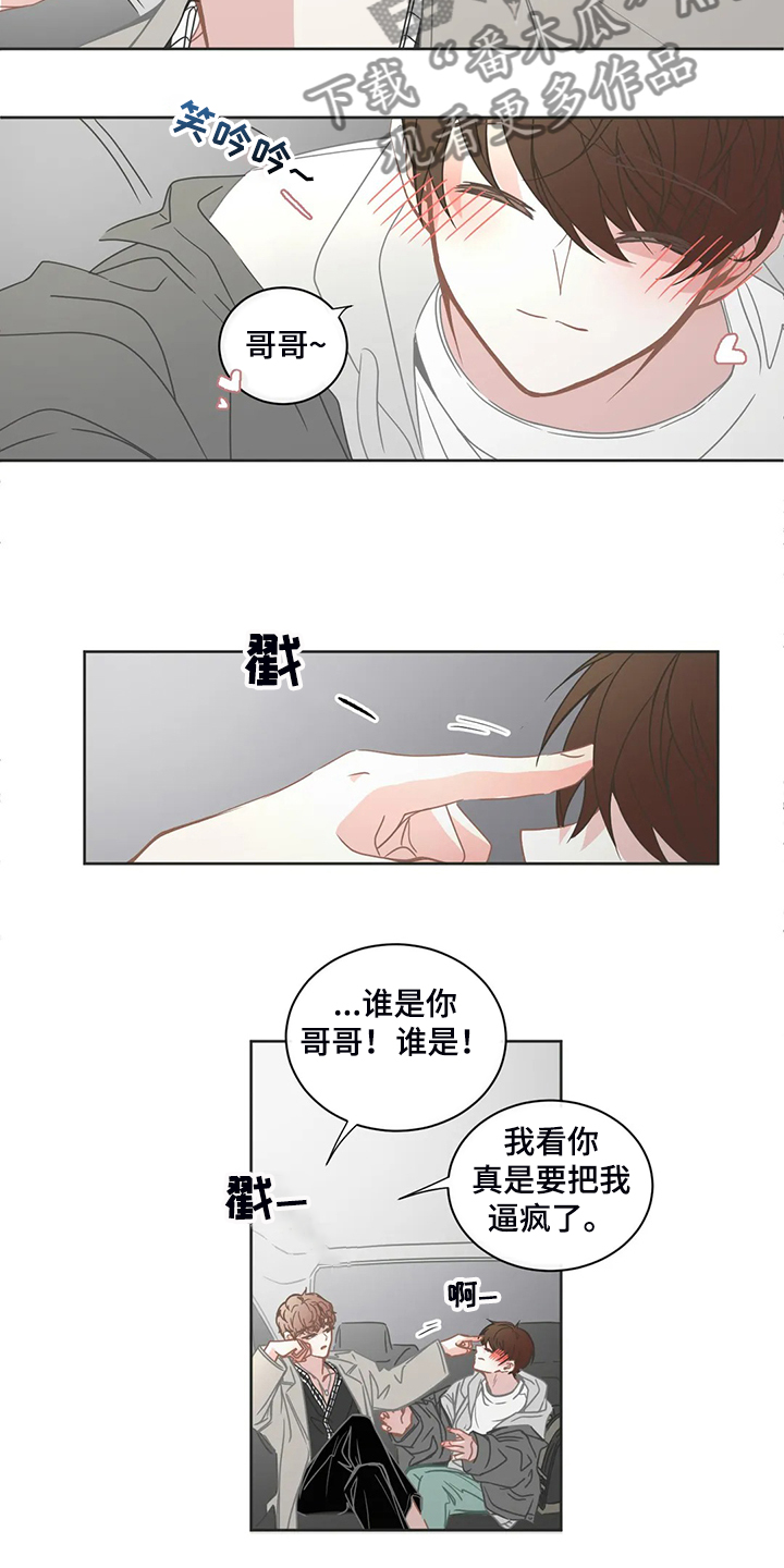 《星和东家》漫画最新章节第236章谁是你哥哥免费下拉式在线观看章节第【3】张图片