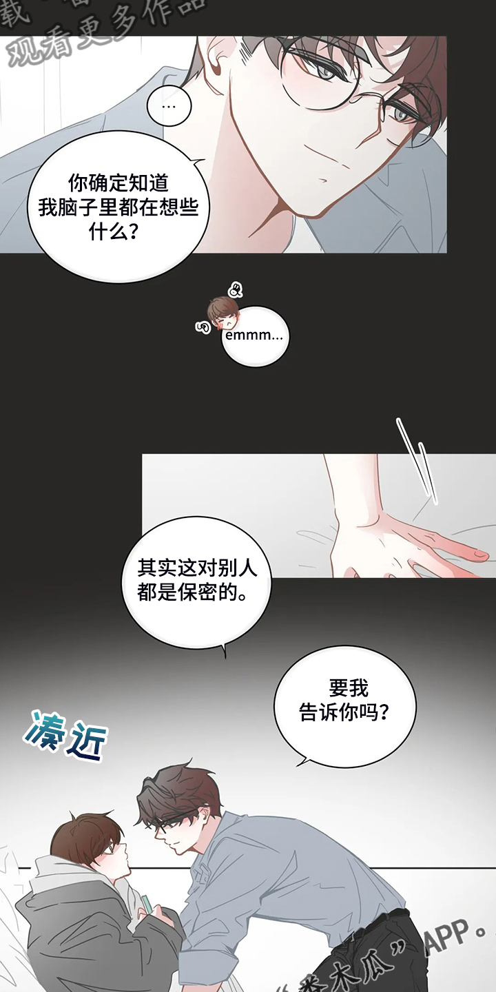 《星和东家》漫画最新章节第237章谢谢你学长免费下拉式在线观看章节第【2】张图片