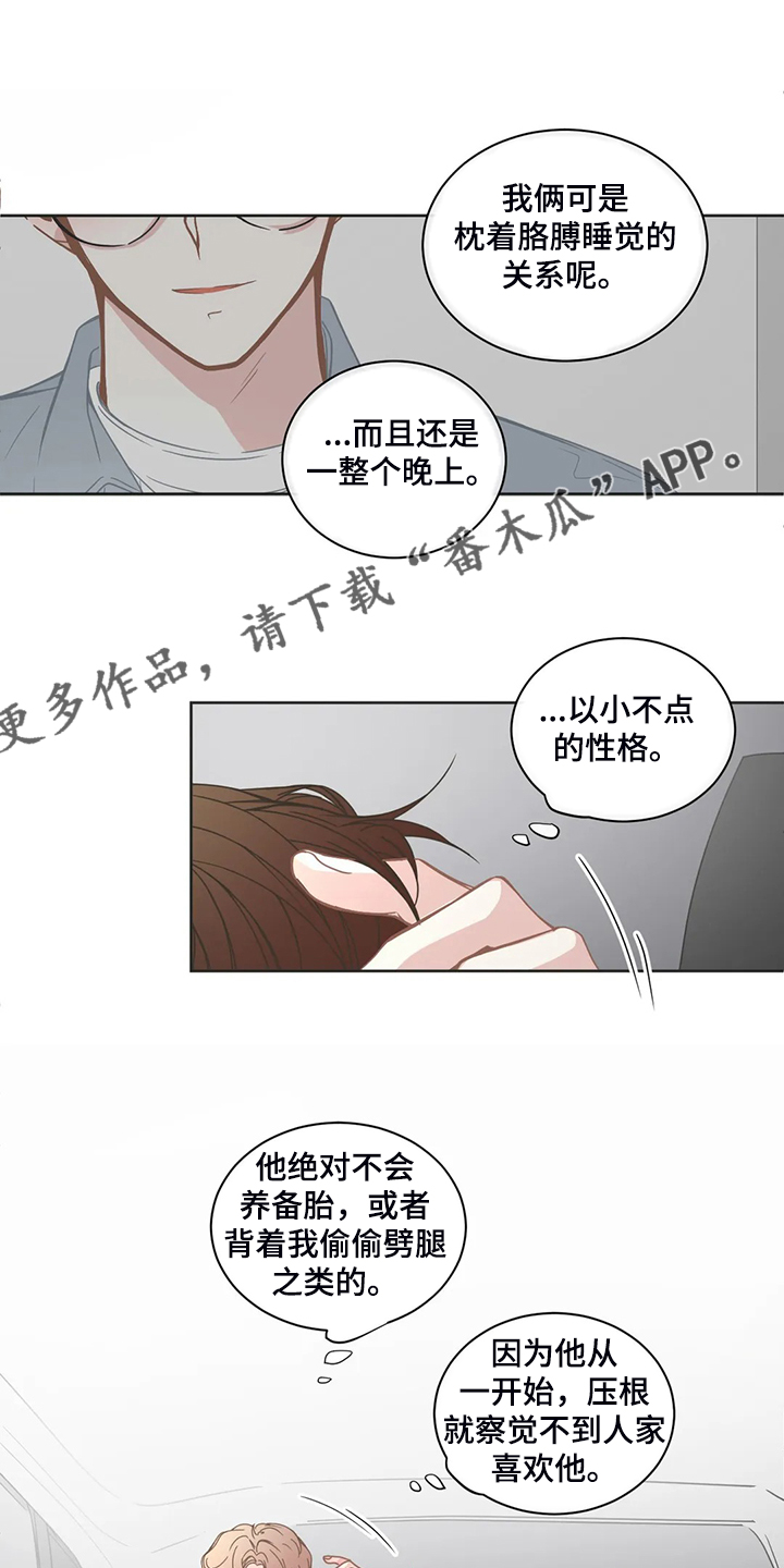 《星和东家》漫画最新章节第237章谢谢你学长免费下拉式在线观看章节第【12】张图片