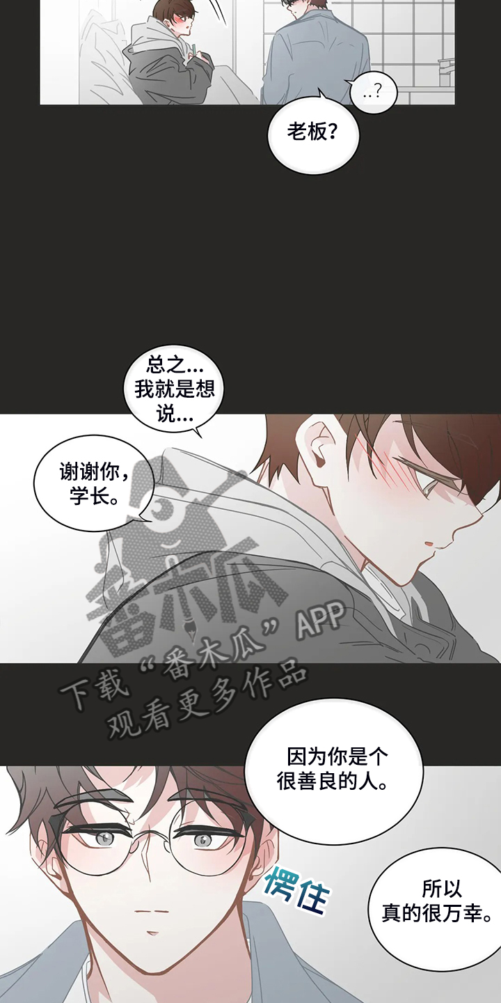 《星和东家》漫画最新章节第237章谢谢你学长免费下拉式在线观看章节第【4】张图片