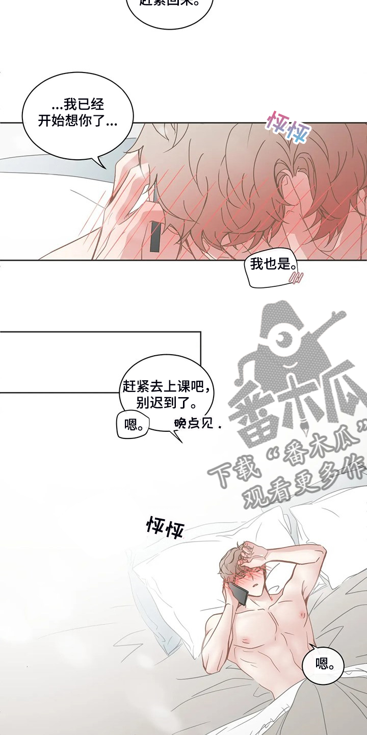 《星和东家》漫画最新章节第244章你去哪了免费下拉式在线观看章节第【3】张图片