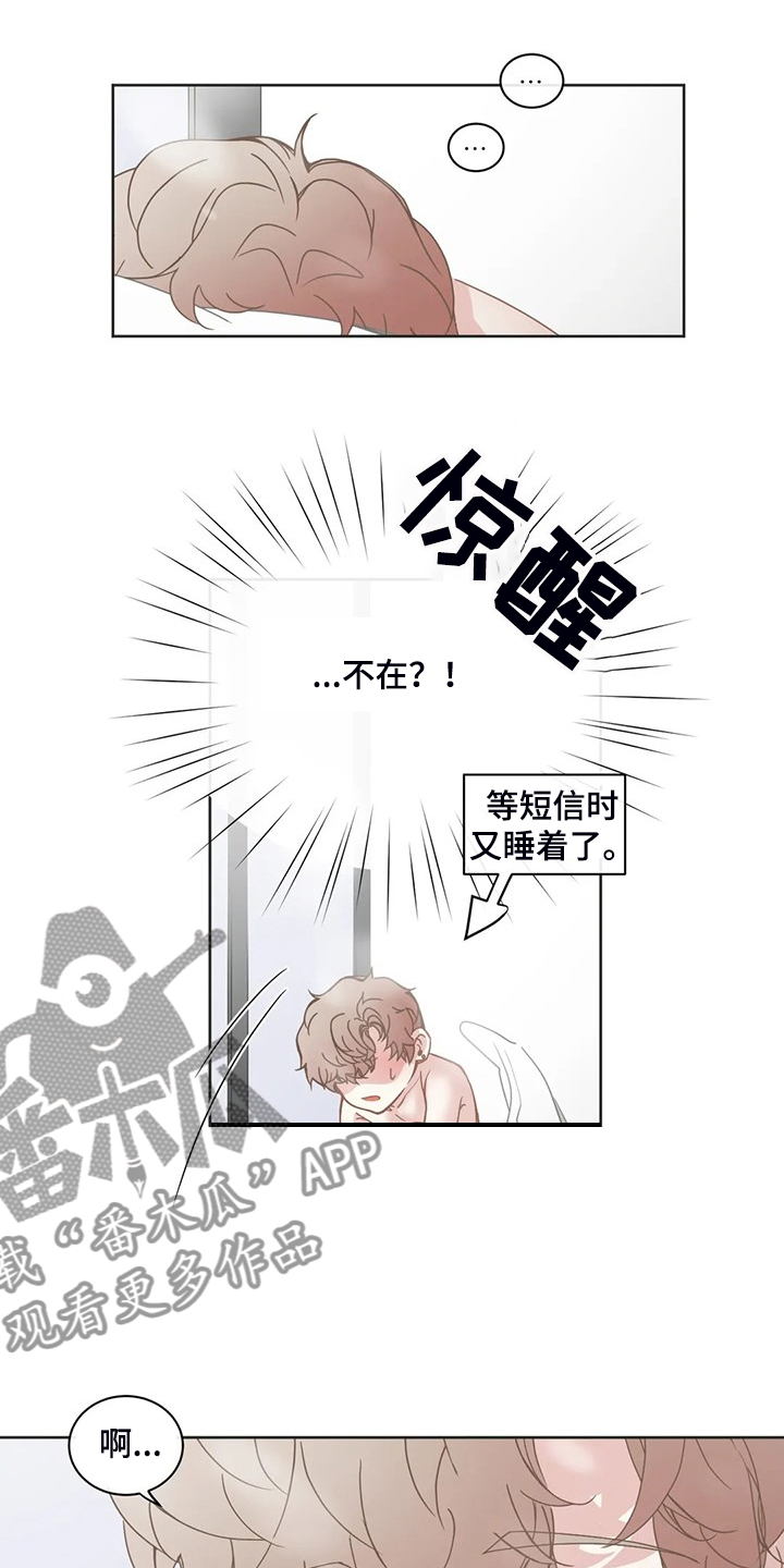 《星和东家》漫画最新章节第244章你去哪了免费下拉式在线观看章节第【10】张图片