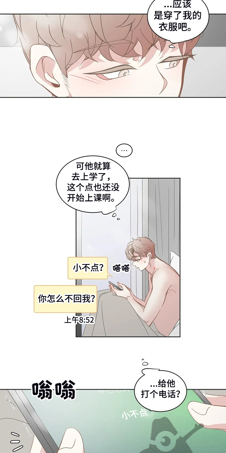 《星和东家》漫画最新章节第244章你去哪了免费下拉式在线观看章节第【8】张图片