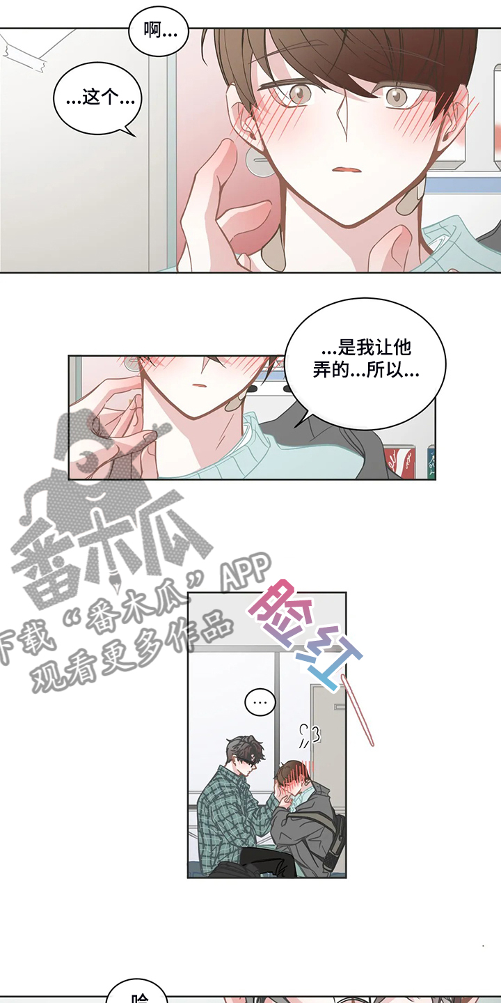 《星和东家》漫画最新章节第245章不该谈这事吗？免费下拉式在线观看章节第【10】张图片