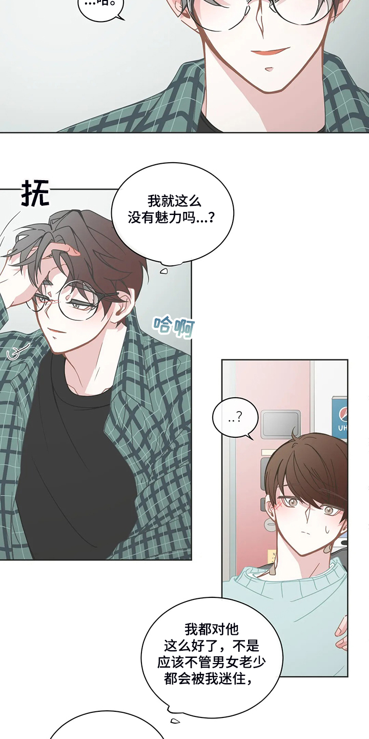 《星和东家》漫画最新章节第245章不该谈这事吗？免费下拉式在线观看章节第【9】张图片