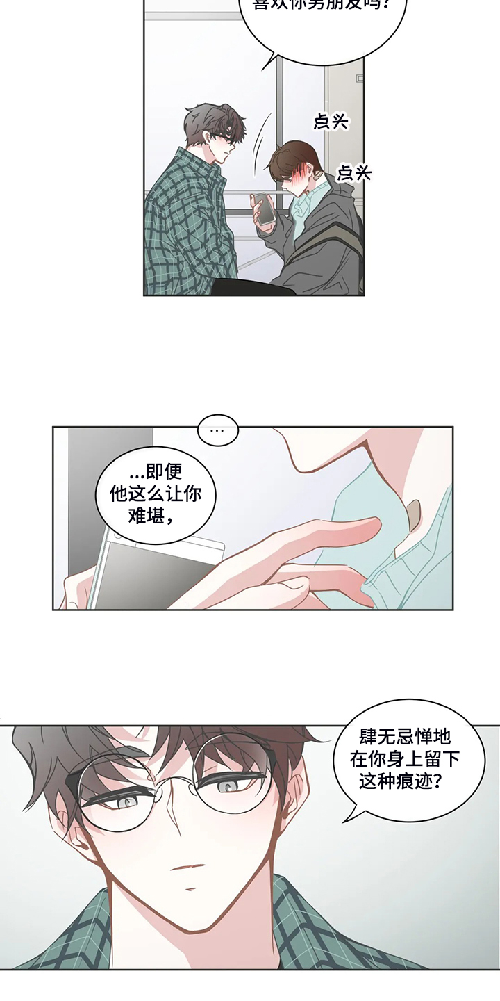 《星和东家》漫画最新章节第245章不该谈这事吗？免费下拉式在线观看章节第【11】张图片