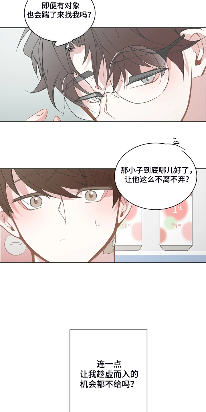 《星和东家》漫画最新章节第245章不该谈这事吗？免费下拉式在线观看章节第【8】张图片