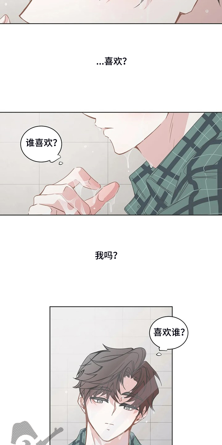 《星和东家》漫画最新章节第246章可真无语免费下拉式在线观看章节第【3】张图片