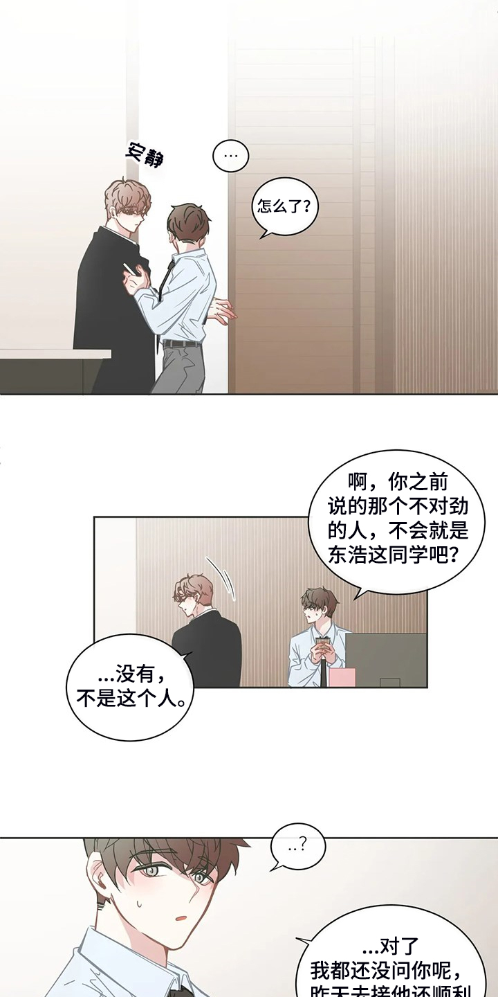 《星和东家》漫画最新章节第246章可真无语免费下拉式在线观看章节第【11】张图片