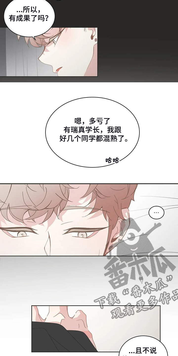 《星和东家》漫画最新章节第246章可真无语免费下拉式在线观看章节第【8】张图片