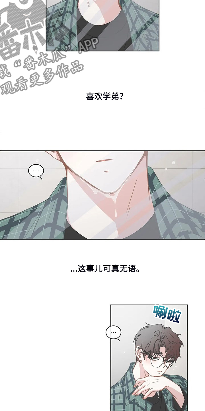 《星和东家》漫画最新章节第246章可真无语免费下拉式在线观看章节第【2】张图片