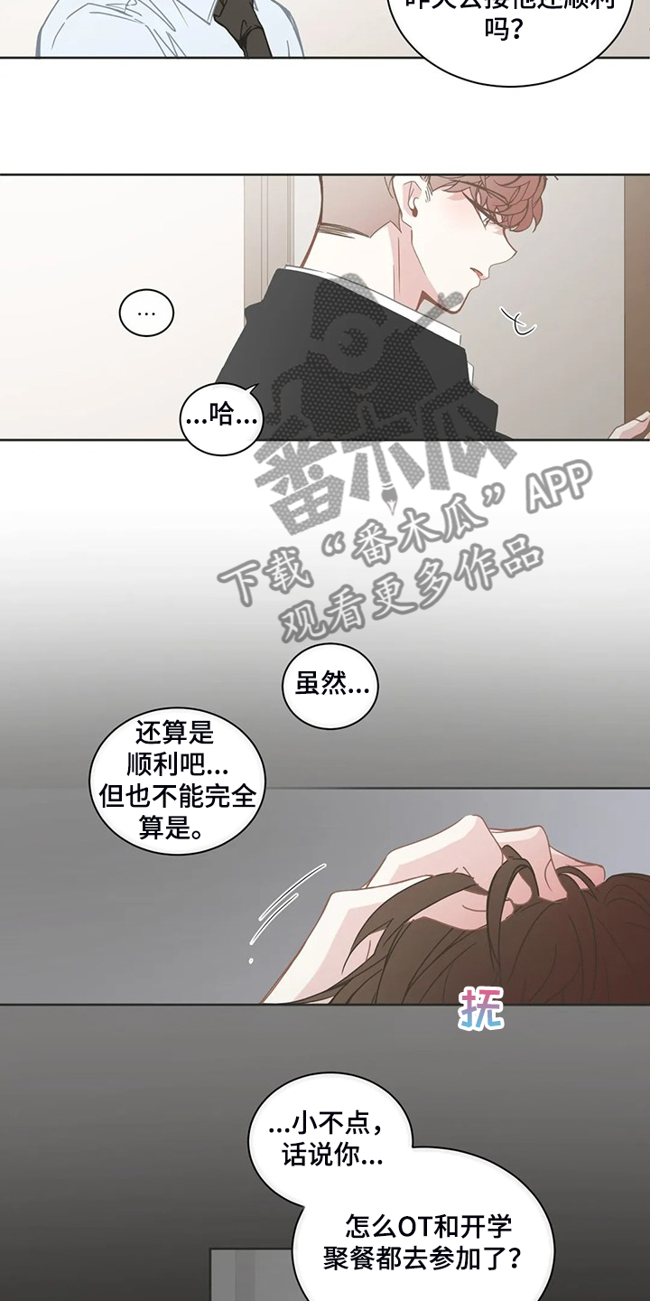 《星和东家》漫画最新章节第246章可真无语免费下拉式在线观看章节第【10】张图片