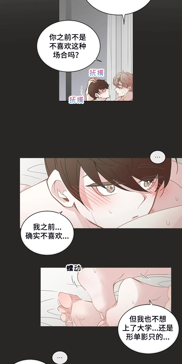 《星和东家》漫画最新章节第246章可真无语免费下拉式在线观看章节第【9】张图片