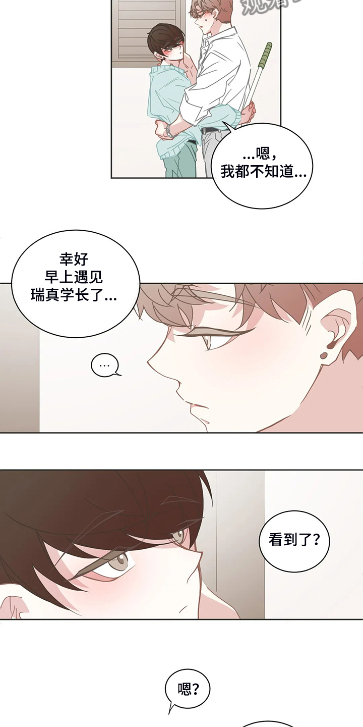 《星和东家》漫画最新章节第248章你来了免费下拉式在线观看章节第【15】张图片