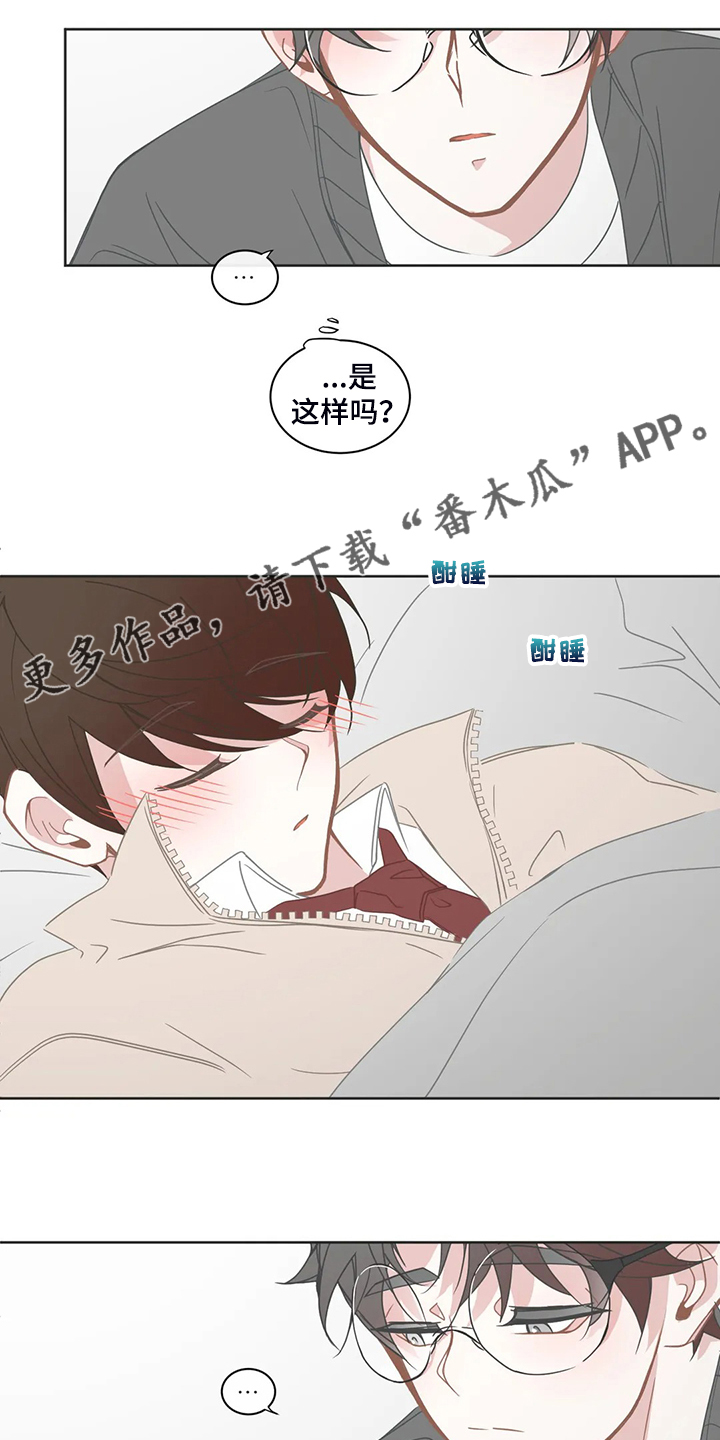 《星和东家》漫画最新章节第251章不想伤害你免费下拉式在线观看章节第【16】张图片