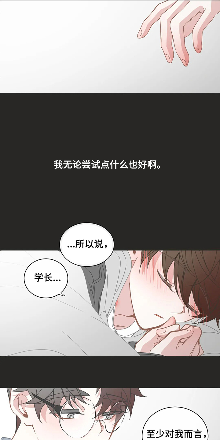 《星和东家》漫画最新章节第251章不想伤害你免费下拉式在线观看章节第【6】张图片