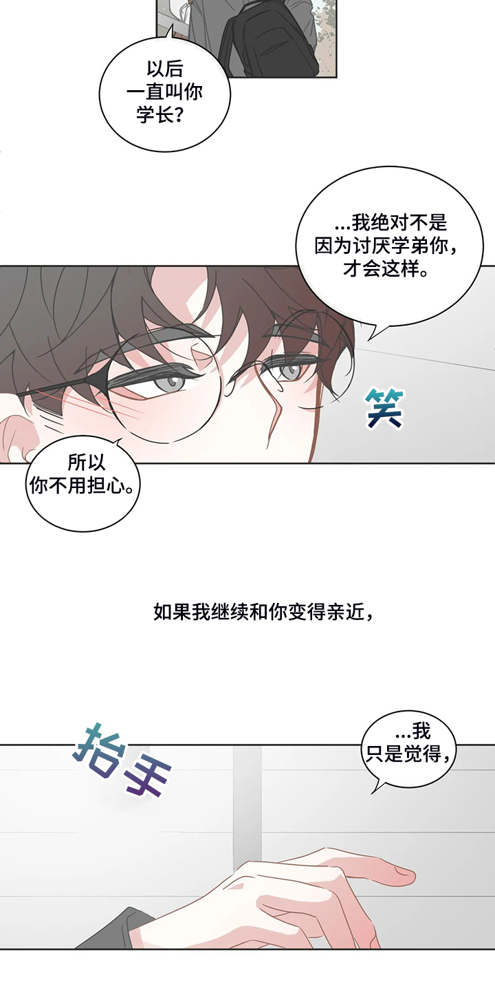 《星和东家》漫画最新章节第253章叫声哥免费下拉式在线观看章节第【9】张图片