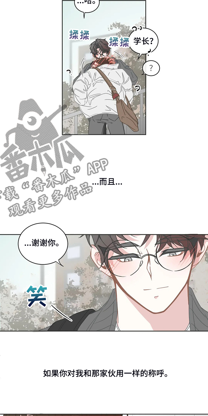 《星和东家》漫画最新章节第253章叫声哥免费下拉式在线观看章节第【4】张图片