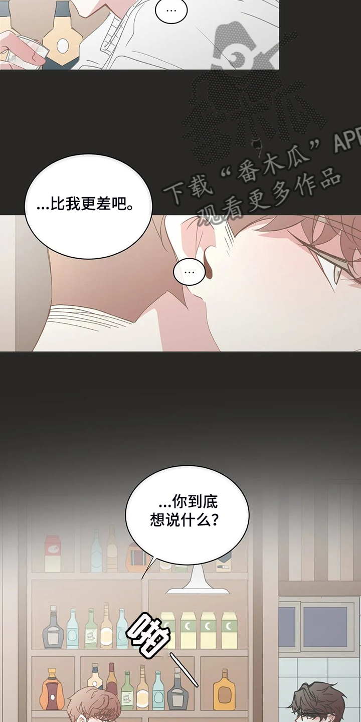 《星和东家》漫画最新章节第254章准备放弃免费下拉式在线观看章节第【7】张图片