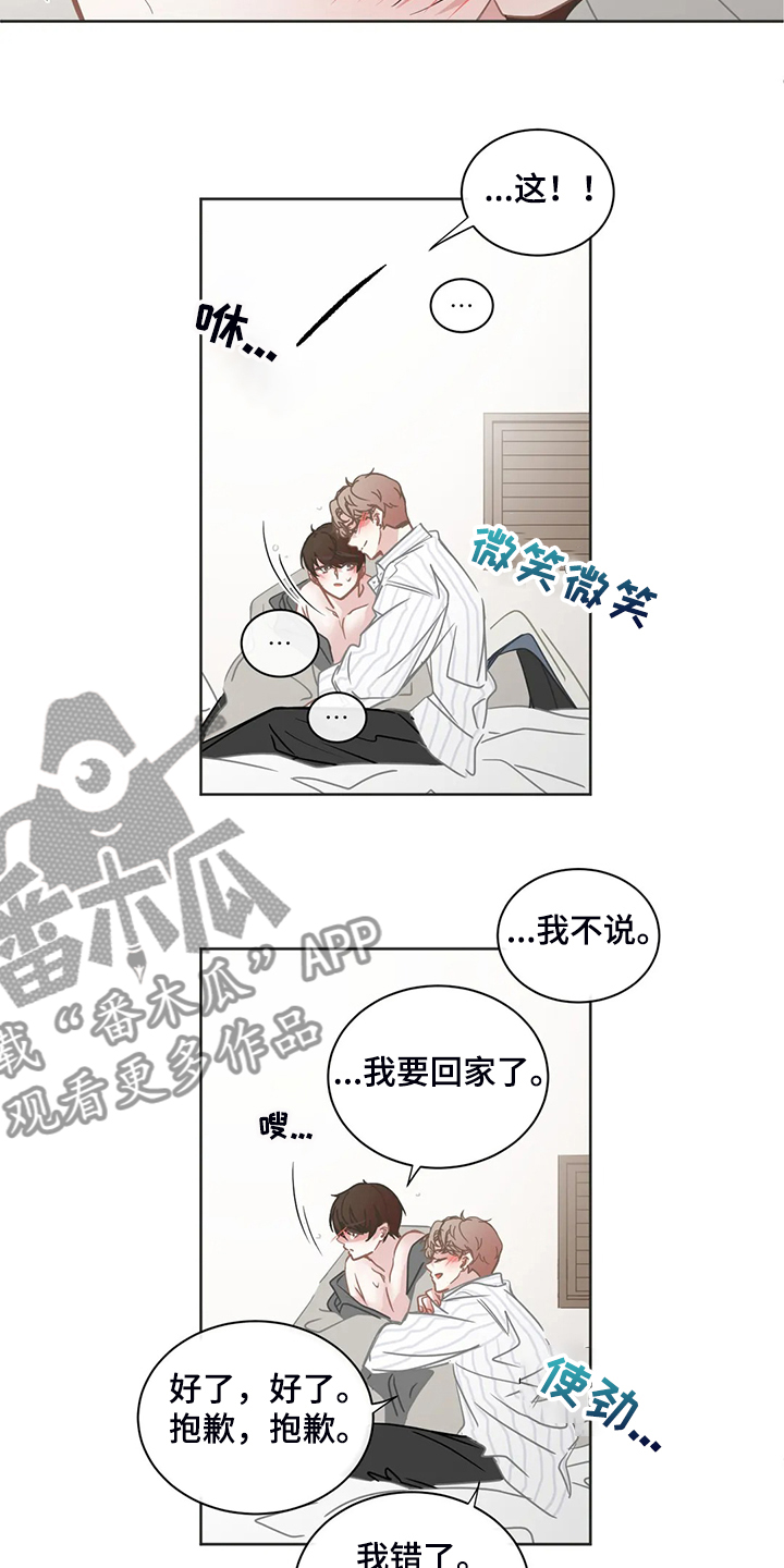 《星和东家》漫画最新章节第257章我教你怎么用免费下拉式在线观看章节第【4】张图片