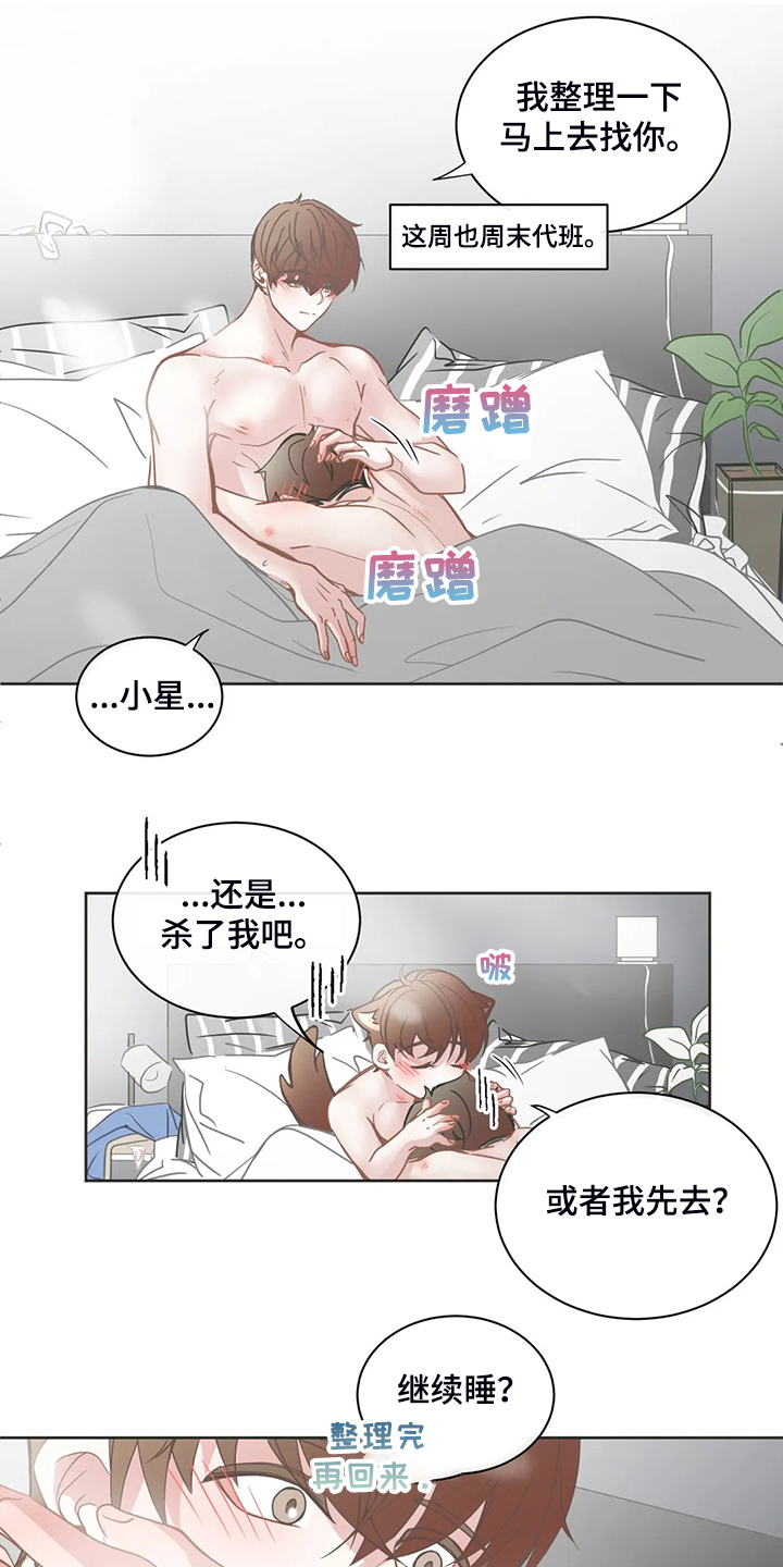 《星和东家》漫画最新章节第259章母亲到来免费下拉式在线观看章节第【10】张图片