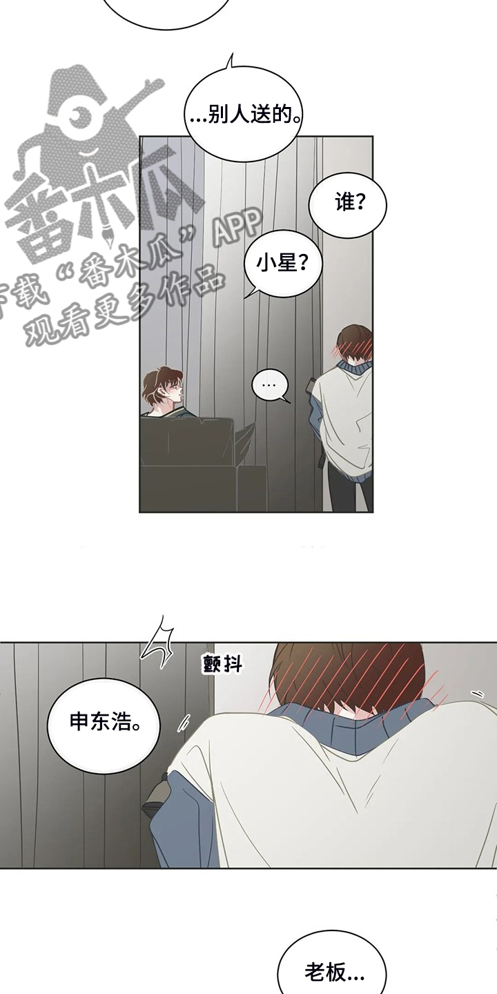 《星和东家》漫画最新章节第259章母亲到来免费下拉式在线观看章节第【16】张图片