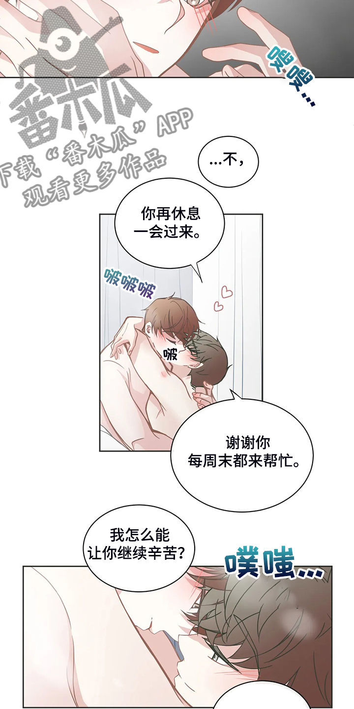 《星和东家》漫画最新章节第259章母亲到来免费下拉式在线观看章节第【9】张图片