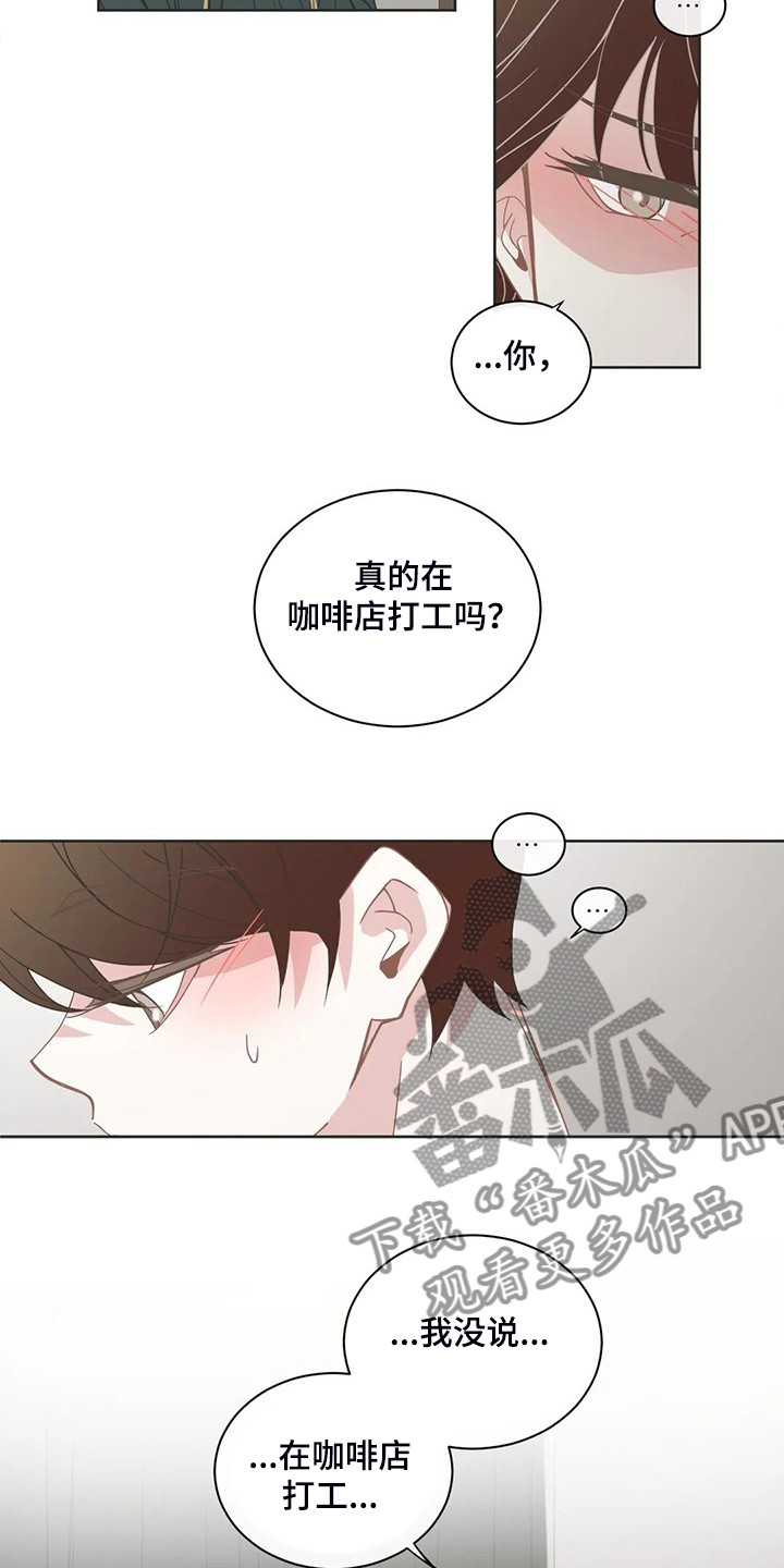 《星和东家》漫画最新章节第259章母亲到来免费下拉式在线观看章节第【14】张图片