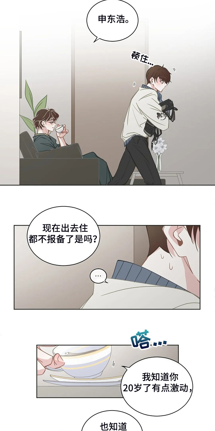 《星和东家》漫画最新章节第259章母亲到来免费下拉式在线观看章节第【20】张图片