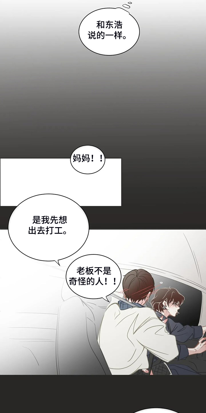 《星和东家》漫画最新章节第260章母亲通关免费下拉式在线观看章节第【13】张图片