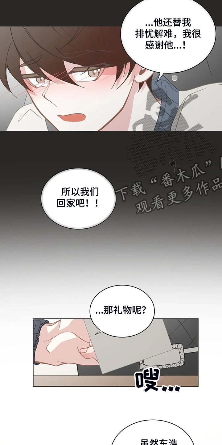 《星和东家》漫画最新章节第260章母亲通关免费下拉式在线观看章节第【12】张图片