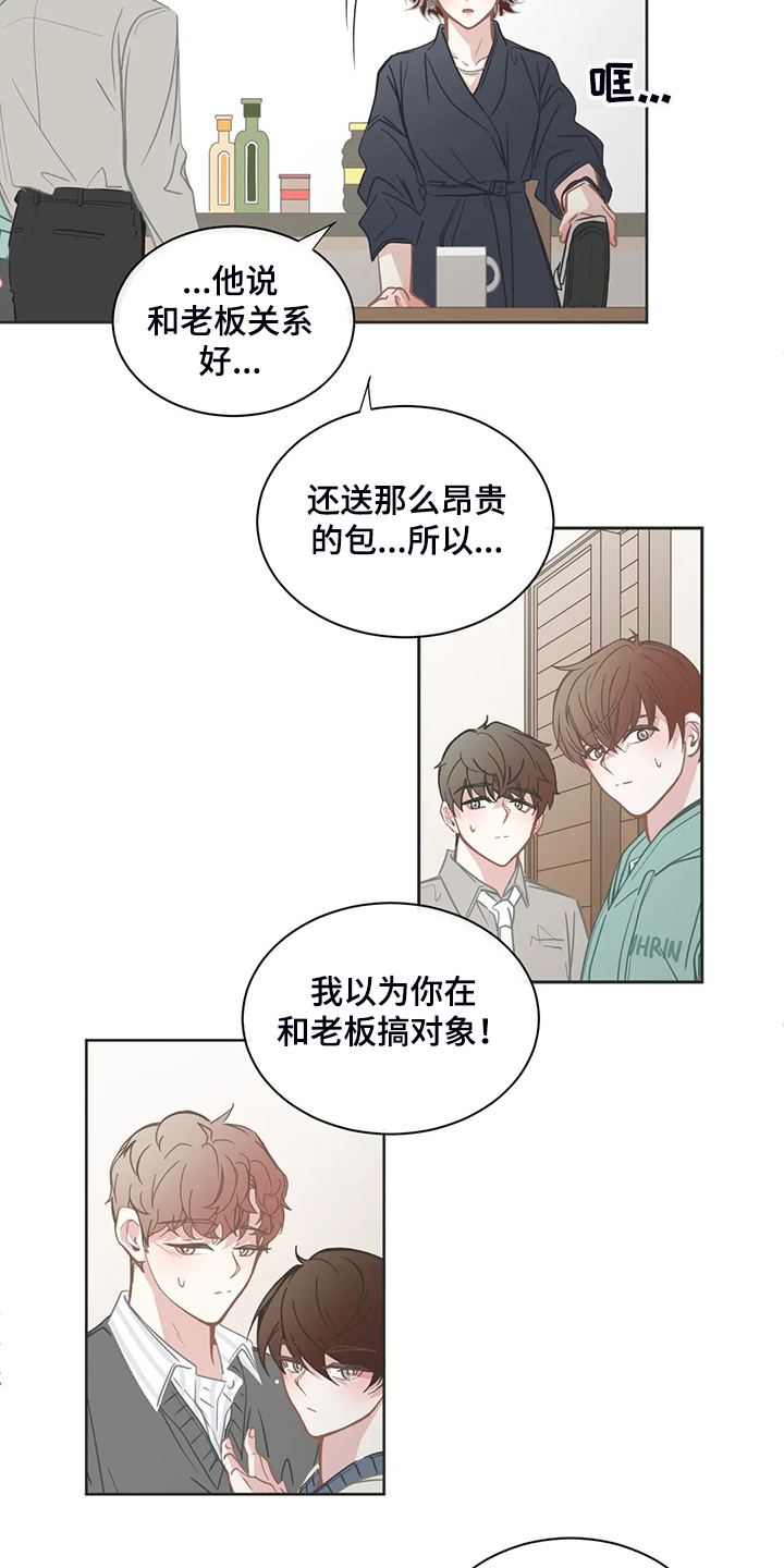 《星和东家》漫画最新章节第261章搞错对象免费下拉式在线观看章节第【8】张图片