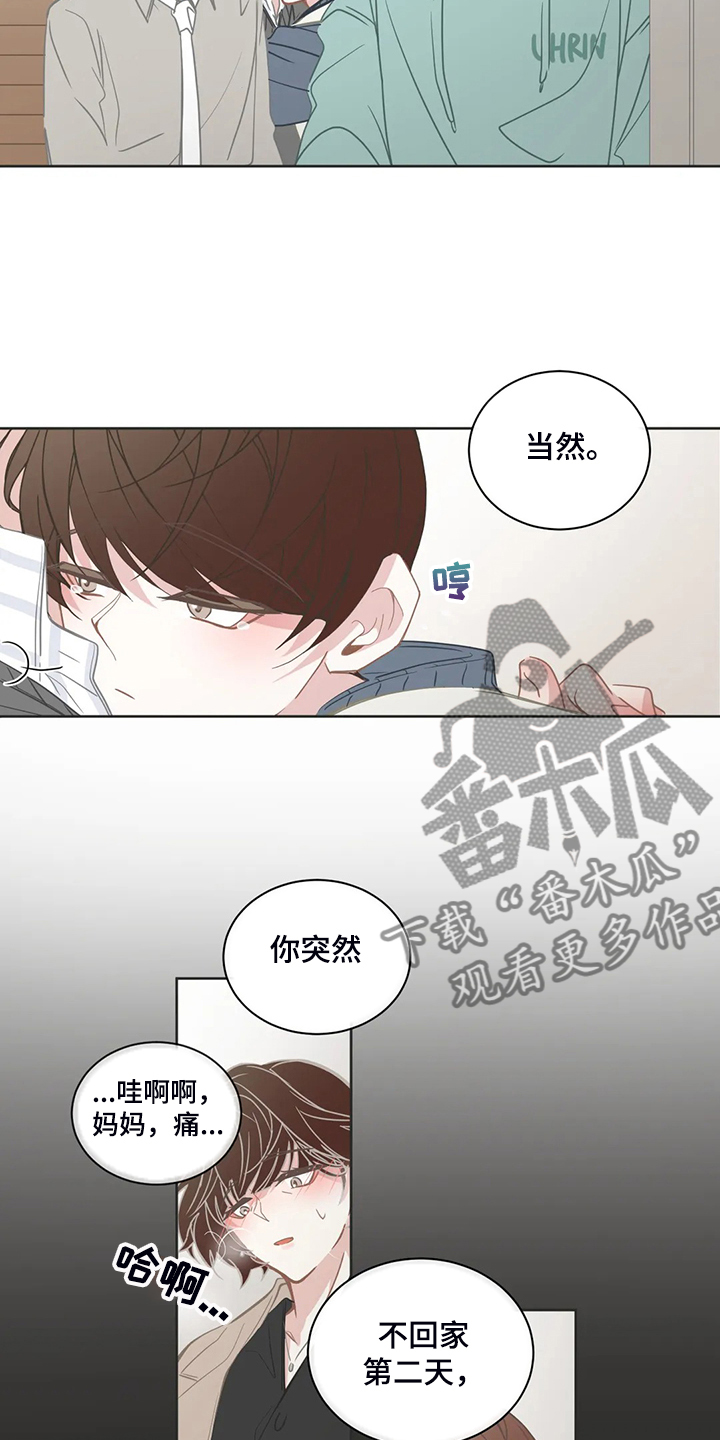 《星和东家》漫画最新章节第261章搞错对象免费下拉式在线观看章节第【5】张图片