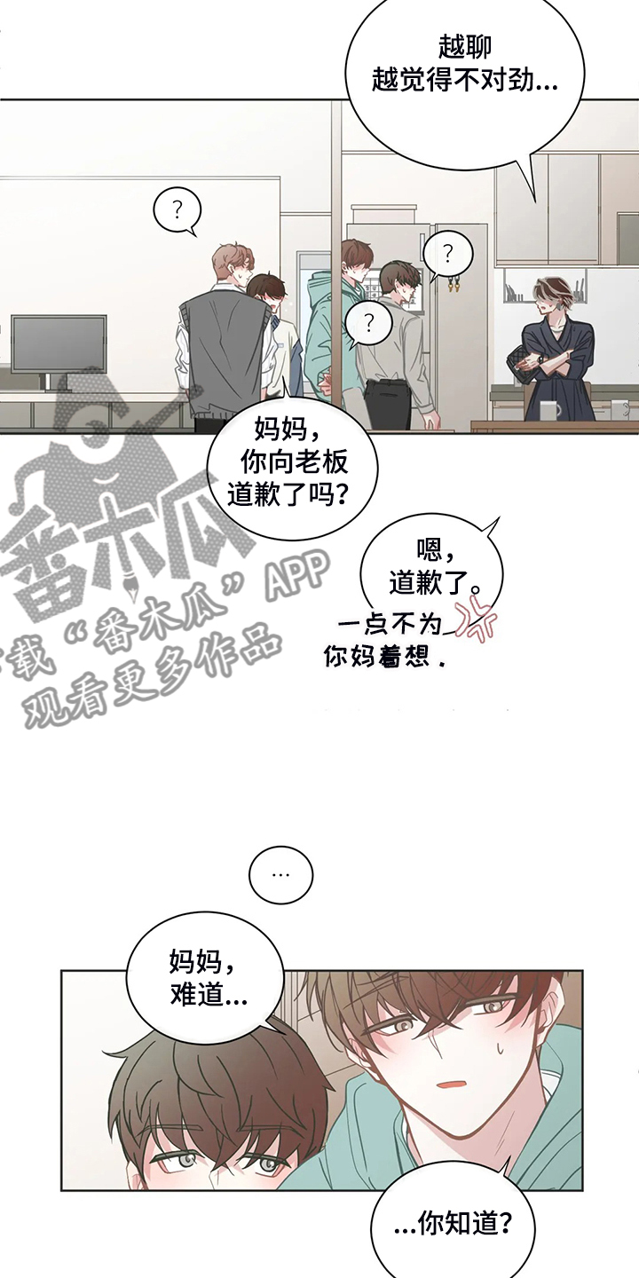 《星和东家》漫画最新章节第261章搞错对象免费下拉式在线观看章节第【7】张图片