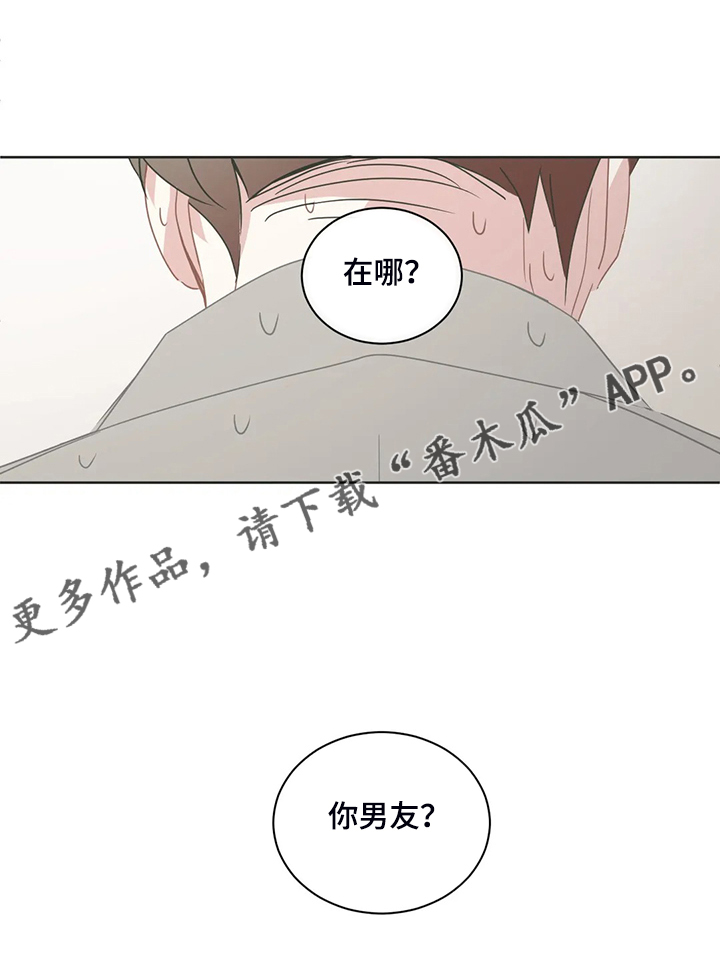 《星和东家》漫画最新章节第262章早就知道免费下拉式在线观看章节第【1】张图片