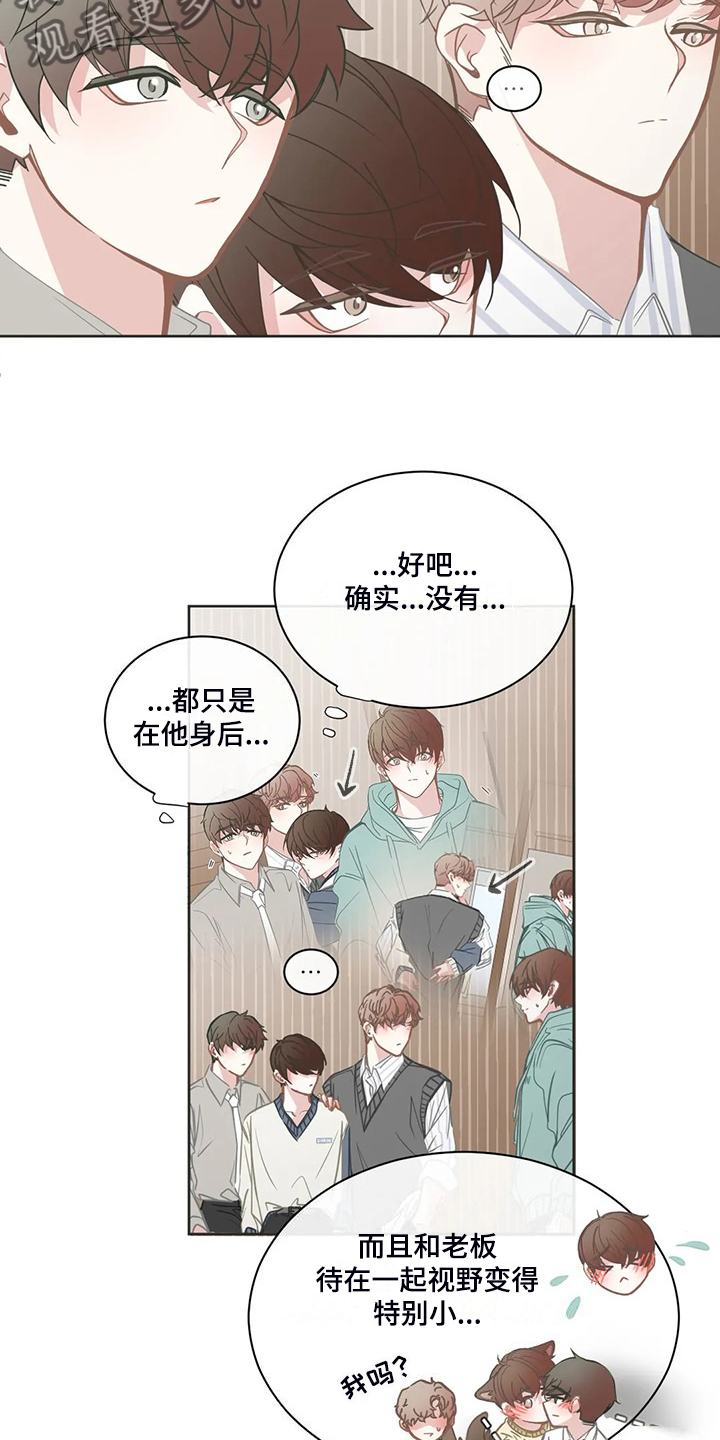 《星和东家》漫画最新章节第264章【完结】没有长歪免费下拉式在线观看章节第【10】张图片