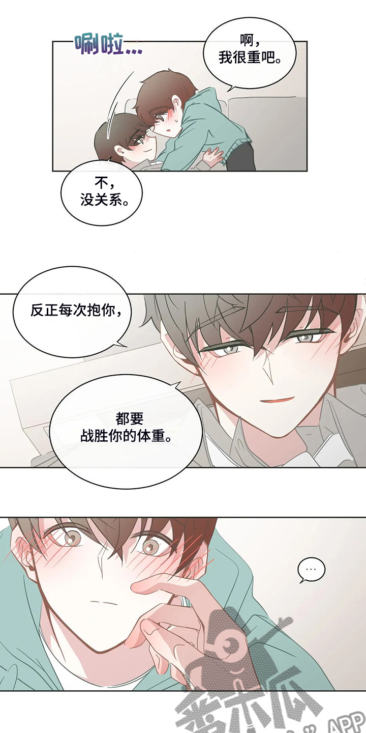 《星和东家》漫画最新章节第264章【完结】没有长歪免费下拉式在线观看章节第【7】张图片