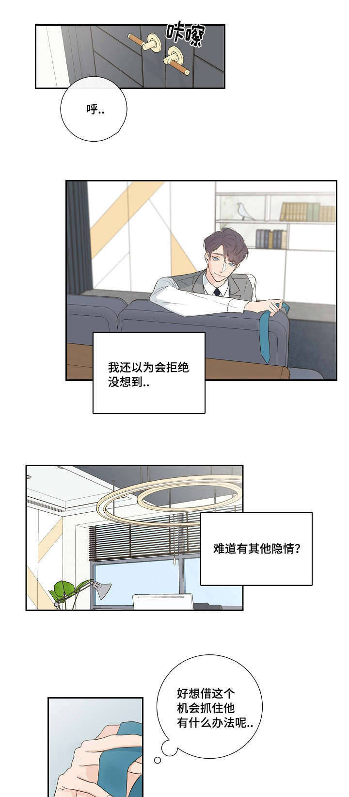 《半血族》漫画最新章节第2章总裁免费下拉式在线观看章节第【3】张图片