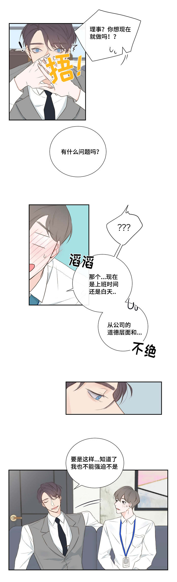 《半血族》漫画最新章节第2章总裁免费下拉式在线观看章节第【5】张图片