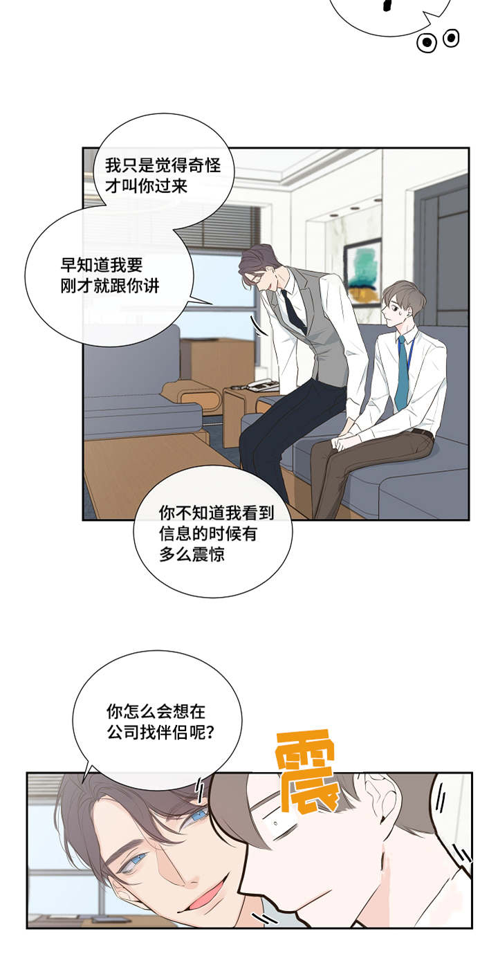 《半血族》漫画最新章节第2章总裁免费下拉式在线观看章节第【11】张图片