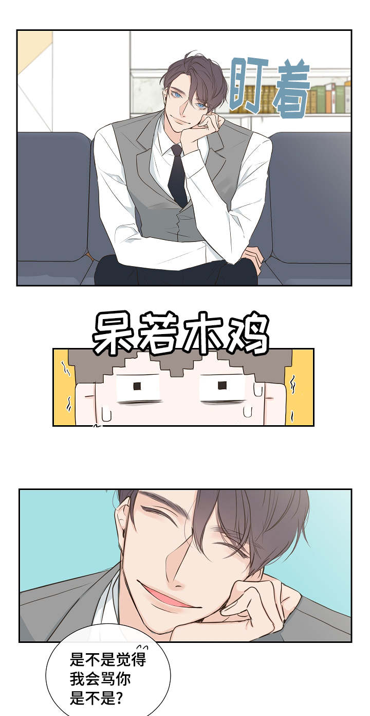 《半血族》漫画最新章节第2章总裁免费下拉式在线观看章节第【13】张图片