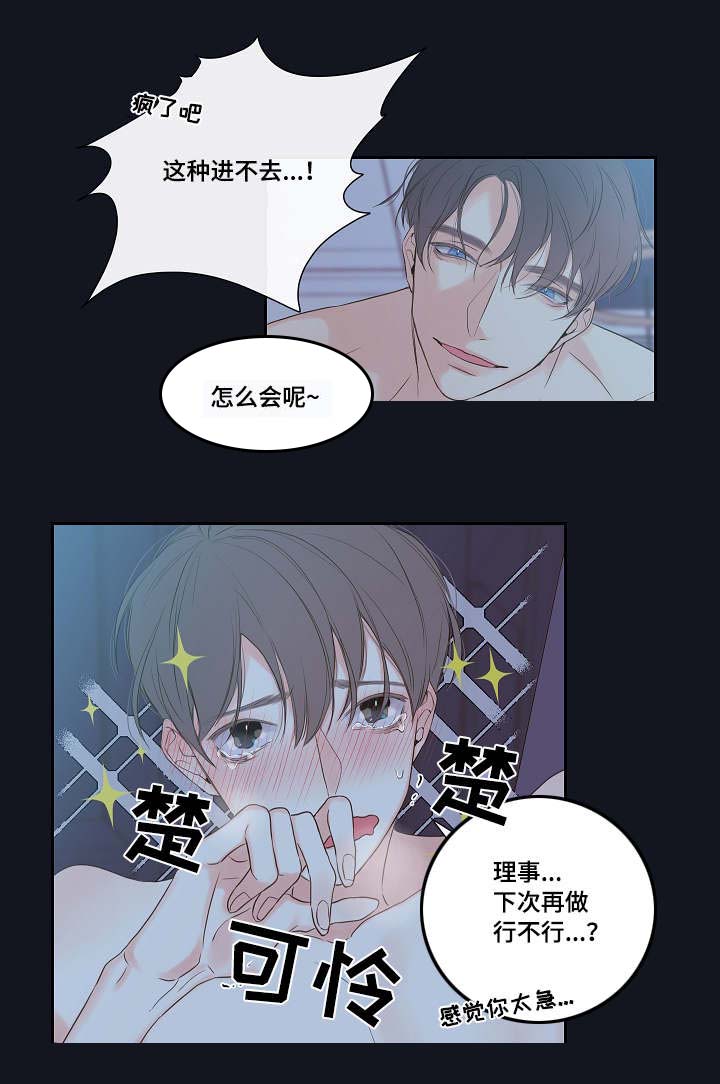 《半血族》漫画最新章节第4章吸血鬼免费下拉式在线观看章节第【18】张图片