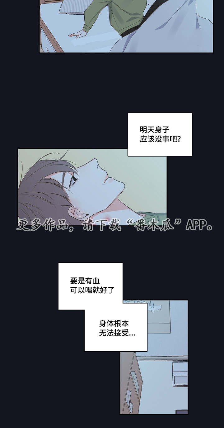 《半血族》漫画最新章节第4章吸血鬼免费下拉式在线观看章节第【3】张图片