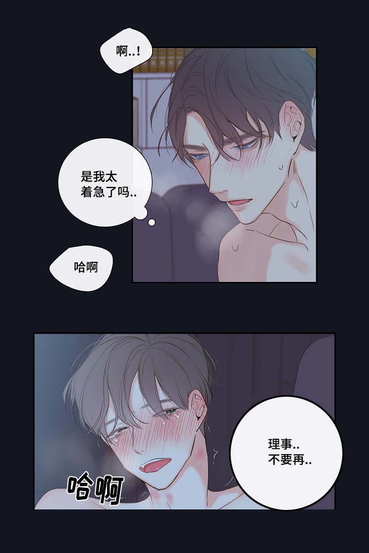 《半血族》漫画最新章节第4章吸血鬼免费下拉式在线观看章节第【14】张图片