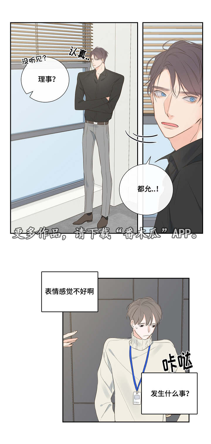 《半血族》漫画最新章节第5章拒绝免费下拉式在线观看章节第【9】张图片