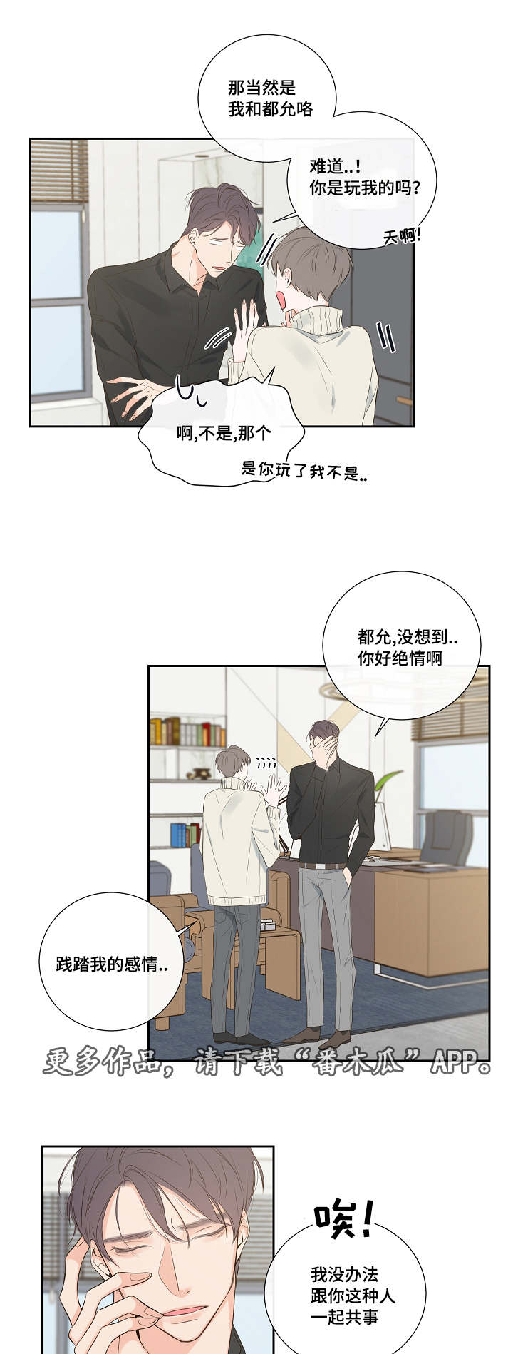 《半血族》漫画最新章节第5章拒绝免费下拉式在线观看章节第【5】张图片