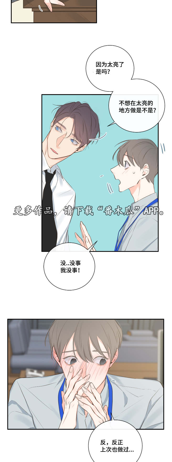 《半血族》漫画最新章节第12章办公室免费下拉式在线观看章节第【5】张图片