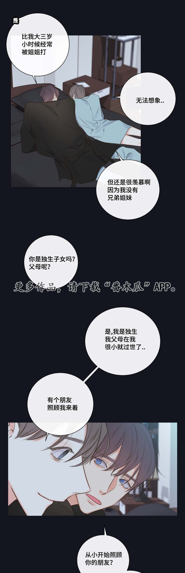 《半血族》漫画最新章节第16章别让我一人免费下拉式在线观看章节第【8】张图片